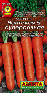 Морковь Нантская 5 суперсочная купить