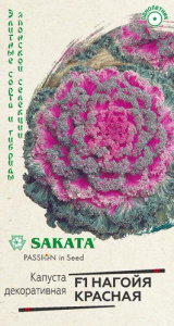 Капуста декоративная Нагойя красная F1  купить