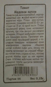 Томат Медовая капля (Марс) б/п купить