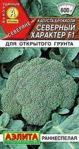 Капуста (брокколи) Северный характер купить