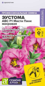 Эустома ABC F1 Мисти Пинк махровая  купить