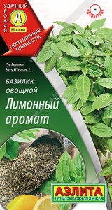 Базилик Лимонный аромат купить