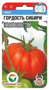 Томат Гордость Сибири купить