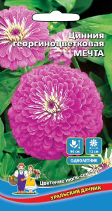 Цинния Мечта  георгиноцветковая  купить