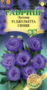 Эустома Джульетта F1 синяя, крупноцв. купить