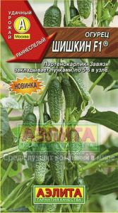 Огурец Шишкин F1 купить