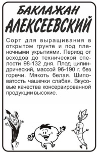 Баклажан Алексеевский  б/п купить