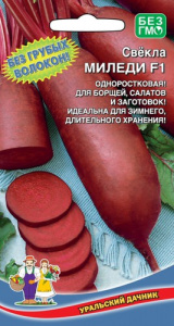 Свекла Миледи F1  купить