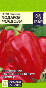 Перец Подарок Молдовы  купить