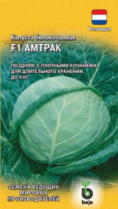 Капуста Амтрак F1  купить