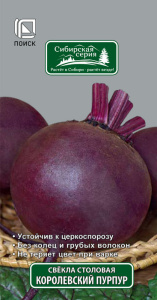 Свекла Королевский пурпур  купить