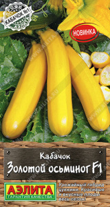 Кабачок Золотой осьминог цуккини  купить