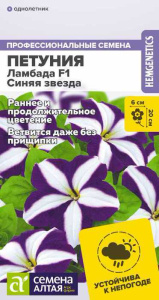 Петуния Ламбада F1 Синяя Звезда  купить