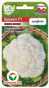 Капуста (цветная) Брунел  F1 купить