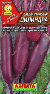 Свекла Цилиндра  купить
