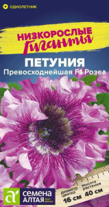 Петуния Превосходнейшая Розеа купить