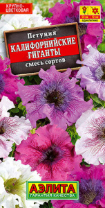 Петуния Калифорнийские гиганты F1 крупноцветковая, смесь купить
