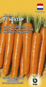 Морковь Нектар F1  купить
