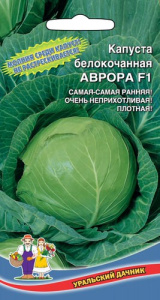 Капуста Аврора F1  купить