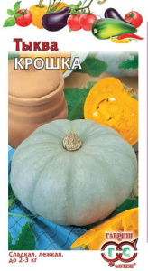 Тыква Крошка  купить