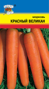 Морковь Красный великан  купить