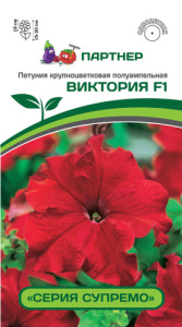 Петуния Супремо Виктория F1 полуампельная красная купить