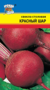 Свекла Красный Шар купить