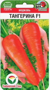 Морковь Тангерина F1 купить