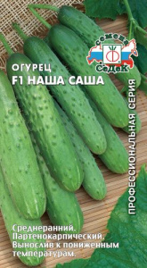 Огурец Наша Саша F1 0.2г купить
