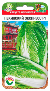 Капуста (пекинская) Пекинский экспресс F1 купить