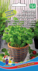 Базилик Маленький проказник  купить
