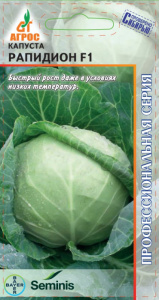 Капуста Рапидион F1  Seminis купить