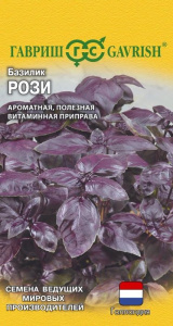 Базилик Рози (Голландия) купить