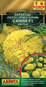 Бархатцы Санни F1 желтые прямостоячие купить