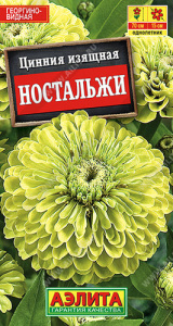 Цинния Ностальжи  купить