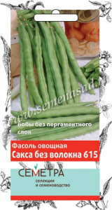 Фасоль Сакса без волокна 615 купить