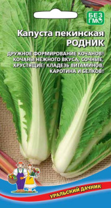 Капуста (пекинская) Родник купить