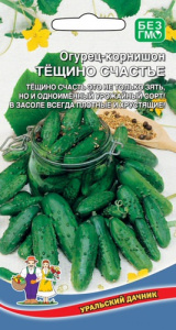 Огурец Тещино счастье Чудо на засол купить