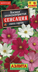 Космея Сенсация, смесь  купить