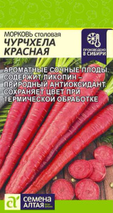 Морковь Чурчхела Красная  купить