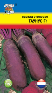 Свекла Таунус F1  купить