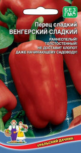 Перец Венгерский Сладкий  купить
