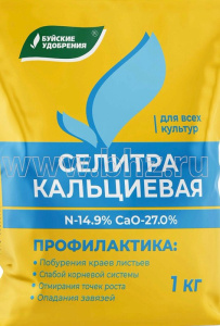 Кальциевая селитра 1кг купить