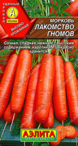 Морковь Лакомство гномов купить
