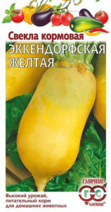 Свекла Эккендорфская желтая кормовая 10г купить