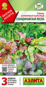 Салат смесь Скандинавская весна купить