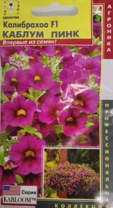 Калибрахоа F1 Каблум Пинк купить
