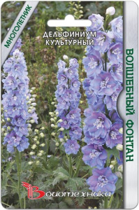 Дельфиниум культурный Волшебный Фонтан  купить