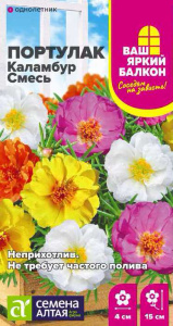 Портулак Каламбур смесь купить