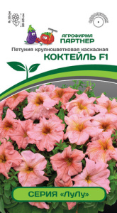 Петуния ЛуЛу Коктейль F1  купить